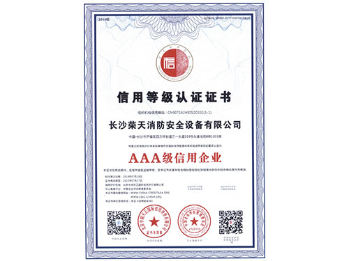 信用等級認證證書